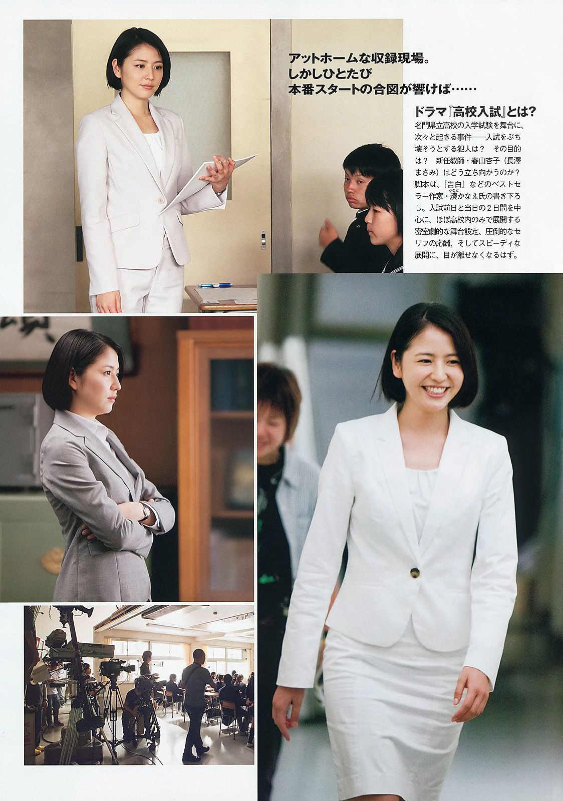 長澤まさみ 大野いと 佐藤聖羅 川口春奈 飯田里穂 小池栄子 森崎友紀 鎌田紘子  2012年No.44 写真杂志-图18