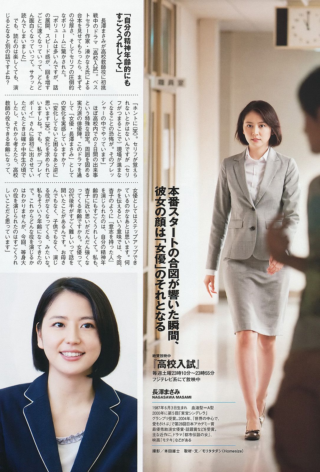 長澤まさみ 大野いと 佐藤聖羅 川口春奈 飯田里穂 小池栄子 森崎友紀 鎌田紘子  2012年No.44 写真杂志-图19