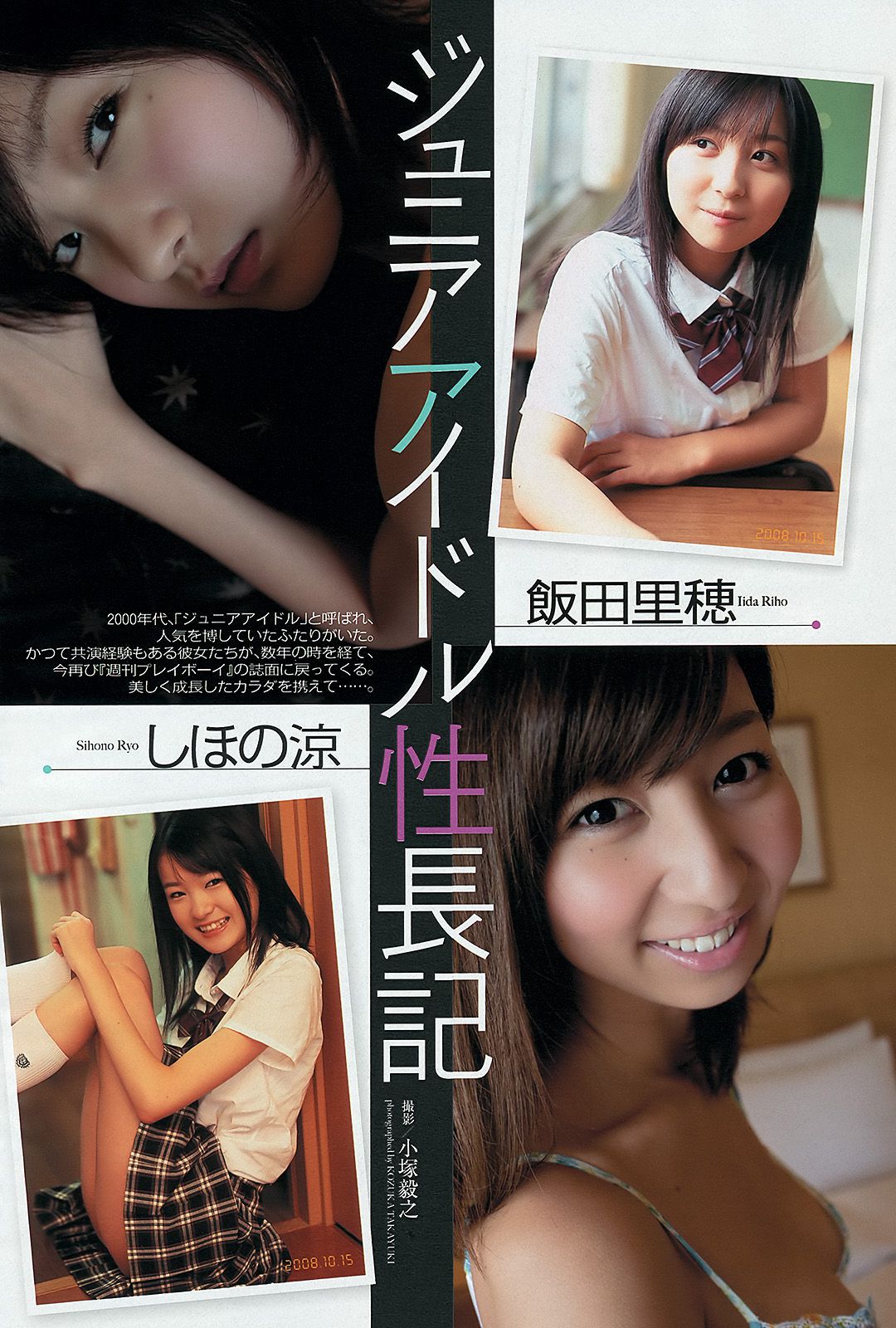 長澤まさみ 大野いと 佐藤聖羅 川口春奈 飯田里穂 小池栄子 森崎友紀 鎌田紘子  2012年No.44 写真杂志-图20