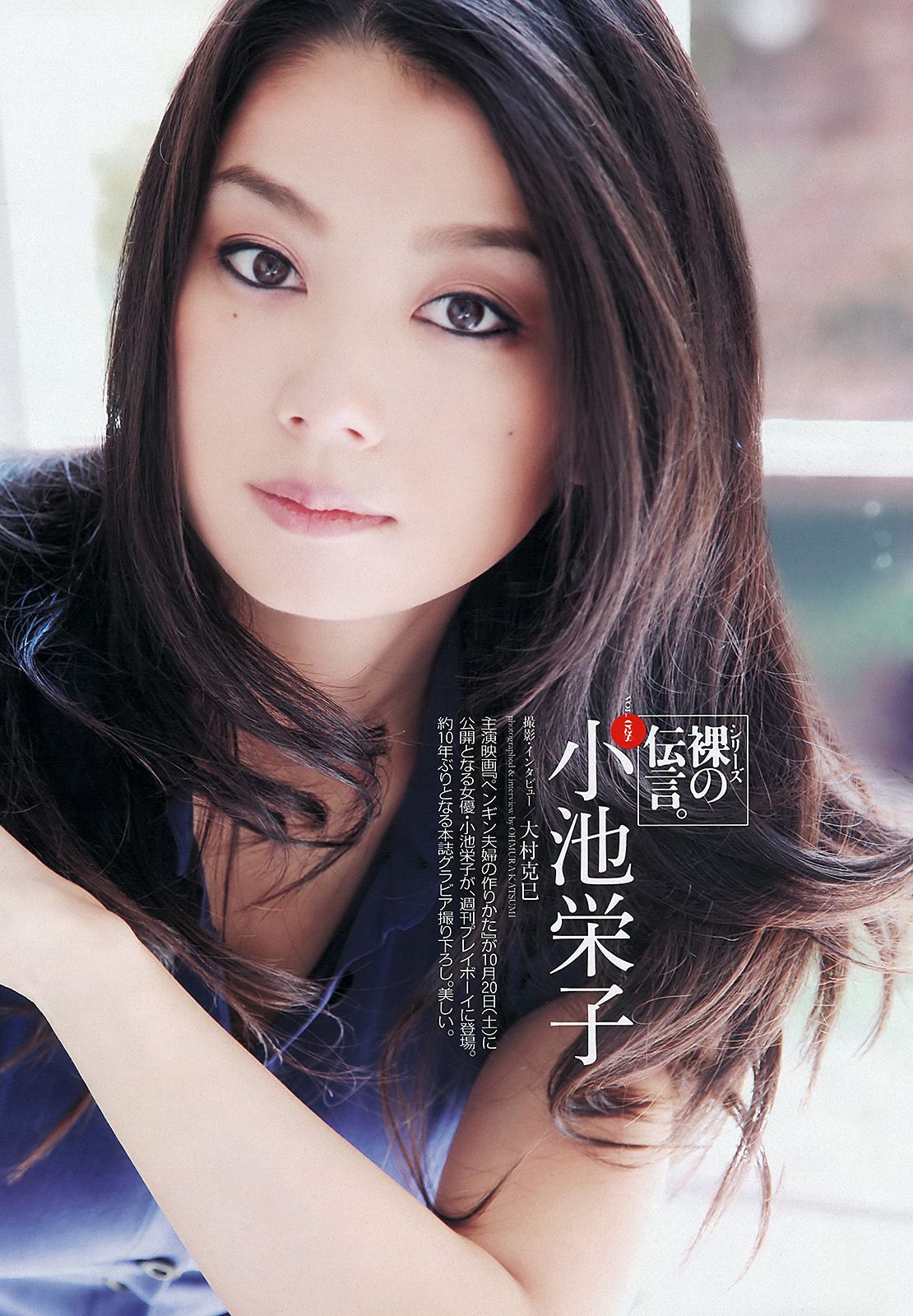 長澤まさみ 大野いと 佐藤聖羅 川口春奈 飯田里穂 小池栄子 森崎友紀 鎌田紘子  2012年No.44 写真杂志-图28