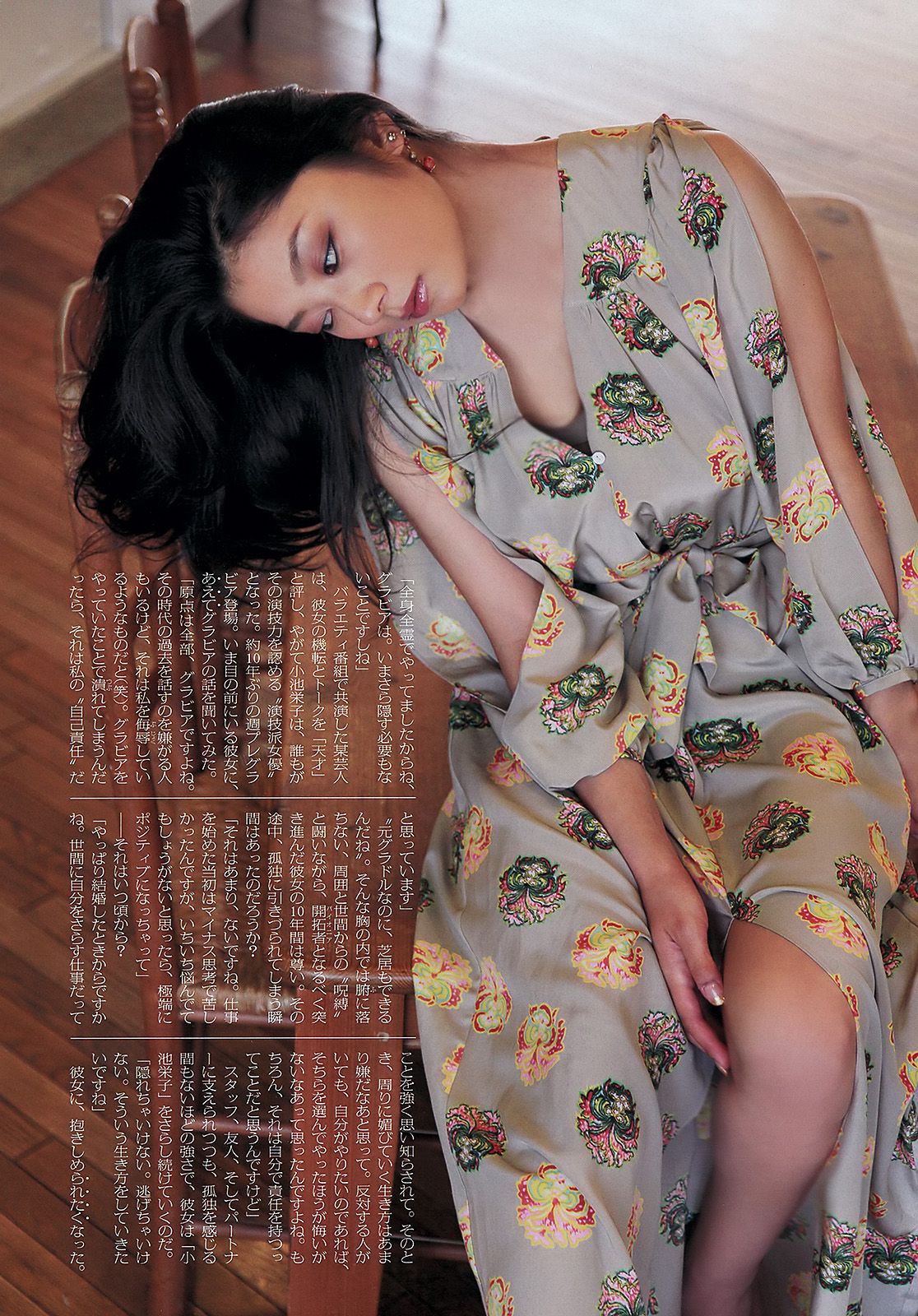 長澤まさみ 大野いと 佐藤聖羅 川口春奈 飯田里穂 小池栄子 森崎友紀 鎌田紘子  2012年No.44 写真杂志-图29