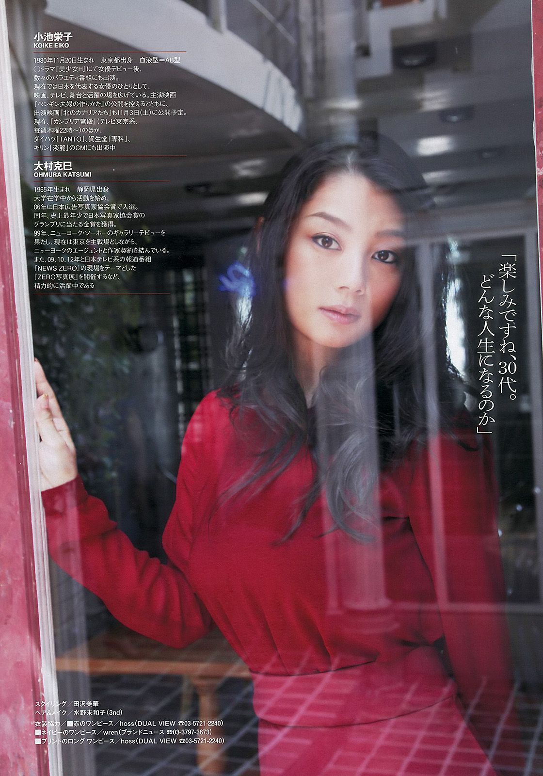 長澤まさみ 大野いと 佐藤聖羅 川口春奈 飯田里穂 小池栄子 森崎友紀 鎌田紘子  2012年No.44 写真杂志-图32