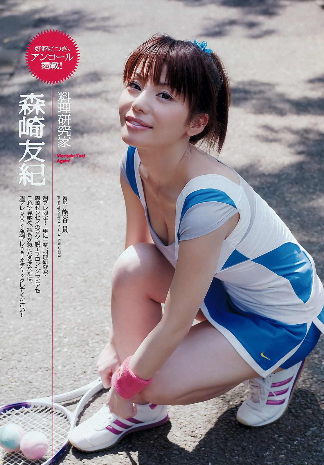 長澤まさみ 大野いと 佐藤聖羅 川口春奈 飯田里穂 小池栄子 森崎友紀 鎌田紘子  2012年No.44 写真杂志-图33