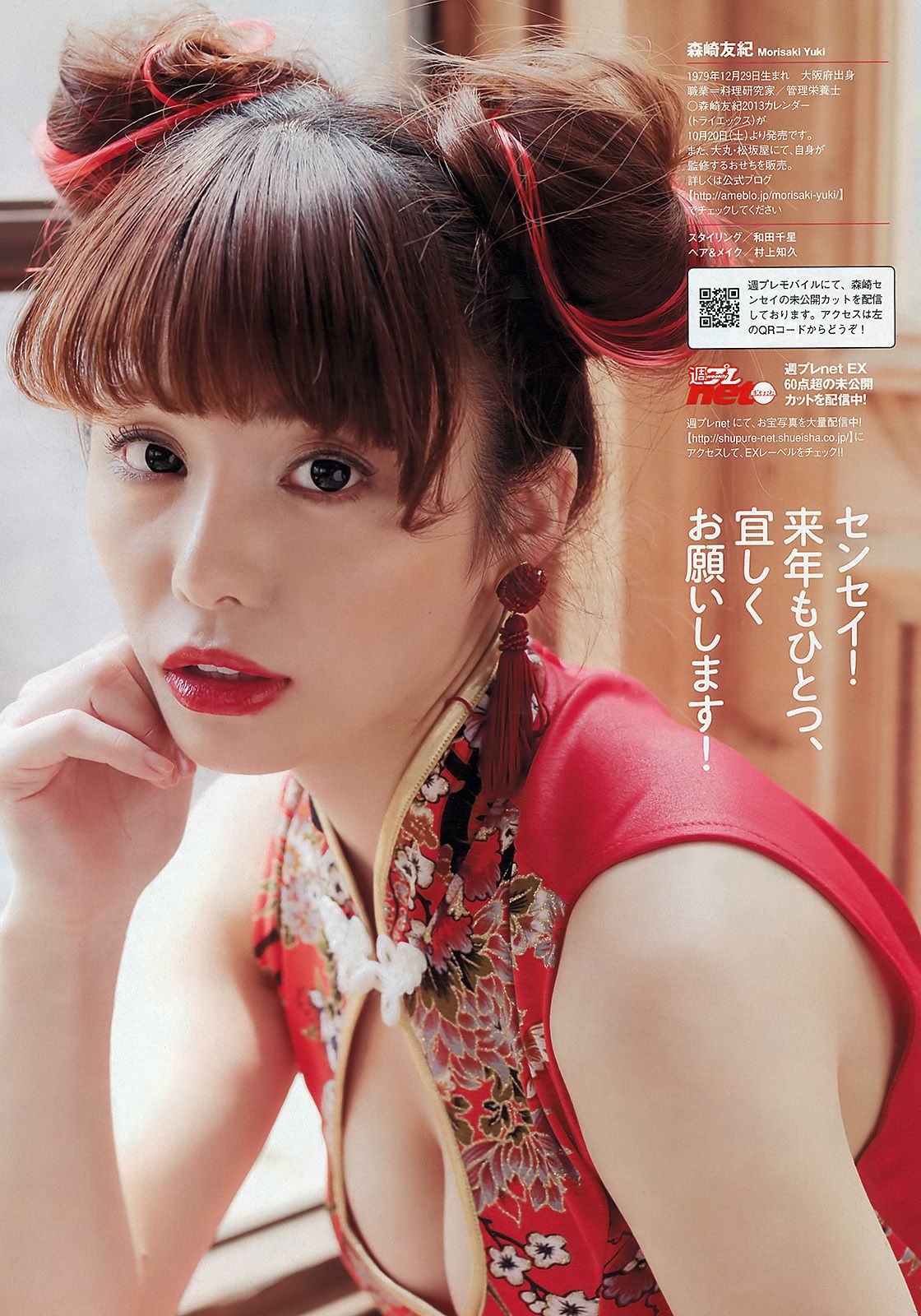 長澤まさみ 大野いと 佐藤聖羅 川口春奈 飯田里穂 小池栄子 森崎友紀 鎌田紘子  2012年No.44 写真杂志-图36