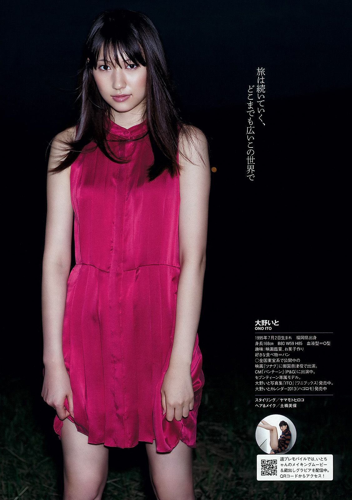 長澤まさみ 大野いと 佐藤聖羅 川口春奈 飯田里穂 小池栄子 森崎友紀 鎌田紘子  2012年No.44 写真杂志-图6