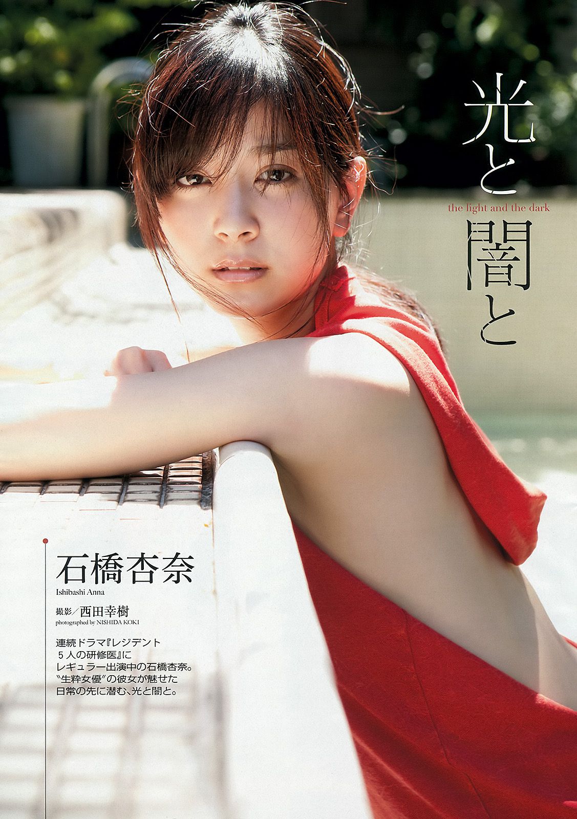 能年玲奈 AKB48 石橋杏奈 亜里沙 Ili 太田千晶  2012年No.45 写真杂志-图11