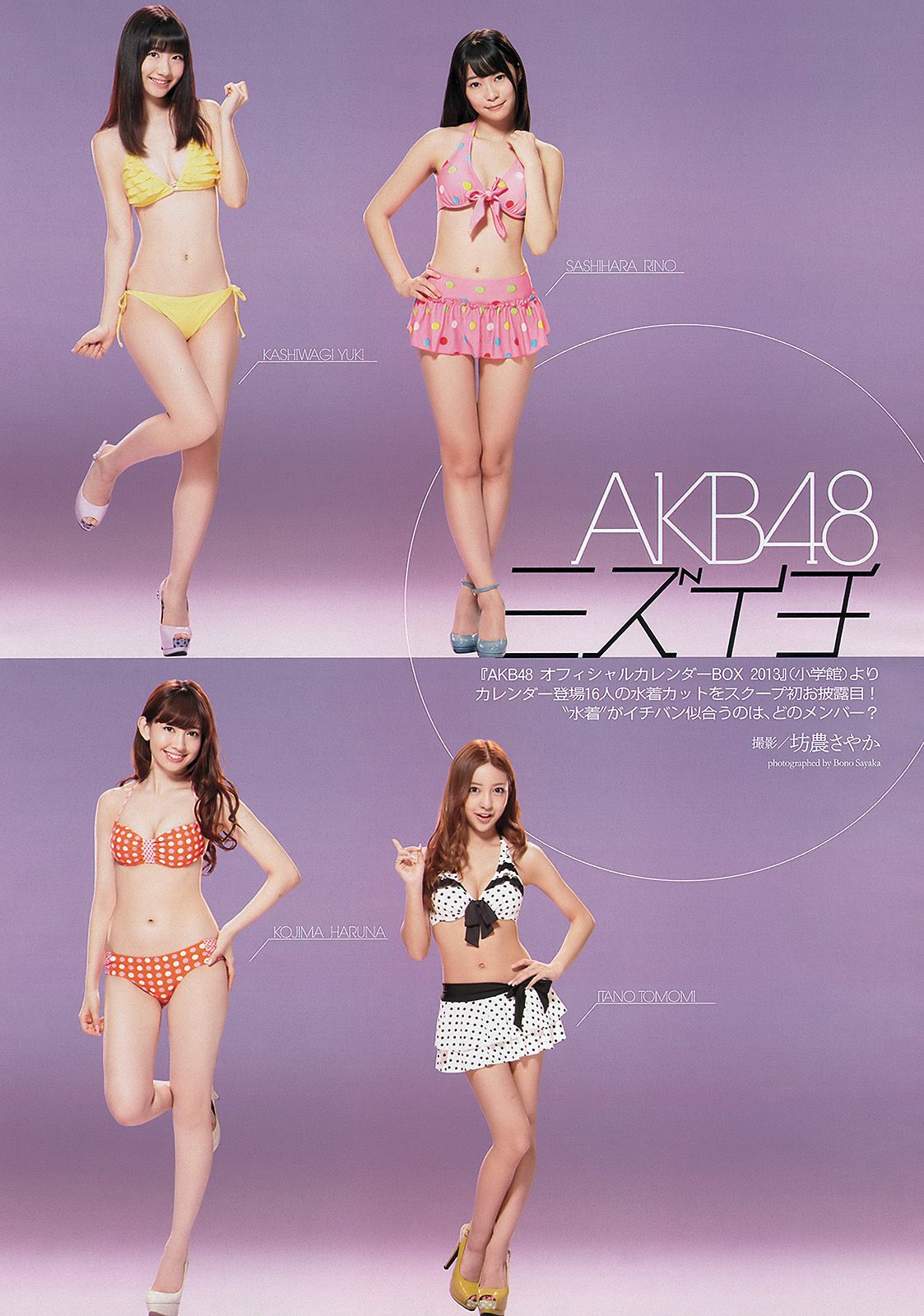 能年玲奈 AKB48 石橋杏奈 亜里沙 Ili 太田千晶  2012年No.45 写真杂志-图6