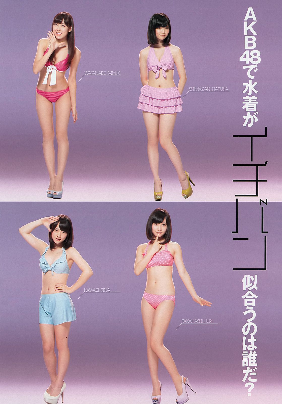 能年玲奈 AKB48 石橋杏奈 亜里沙 Ili 太田千晶  2012年No.45 写真杂志-图8