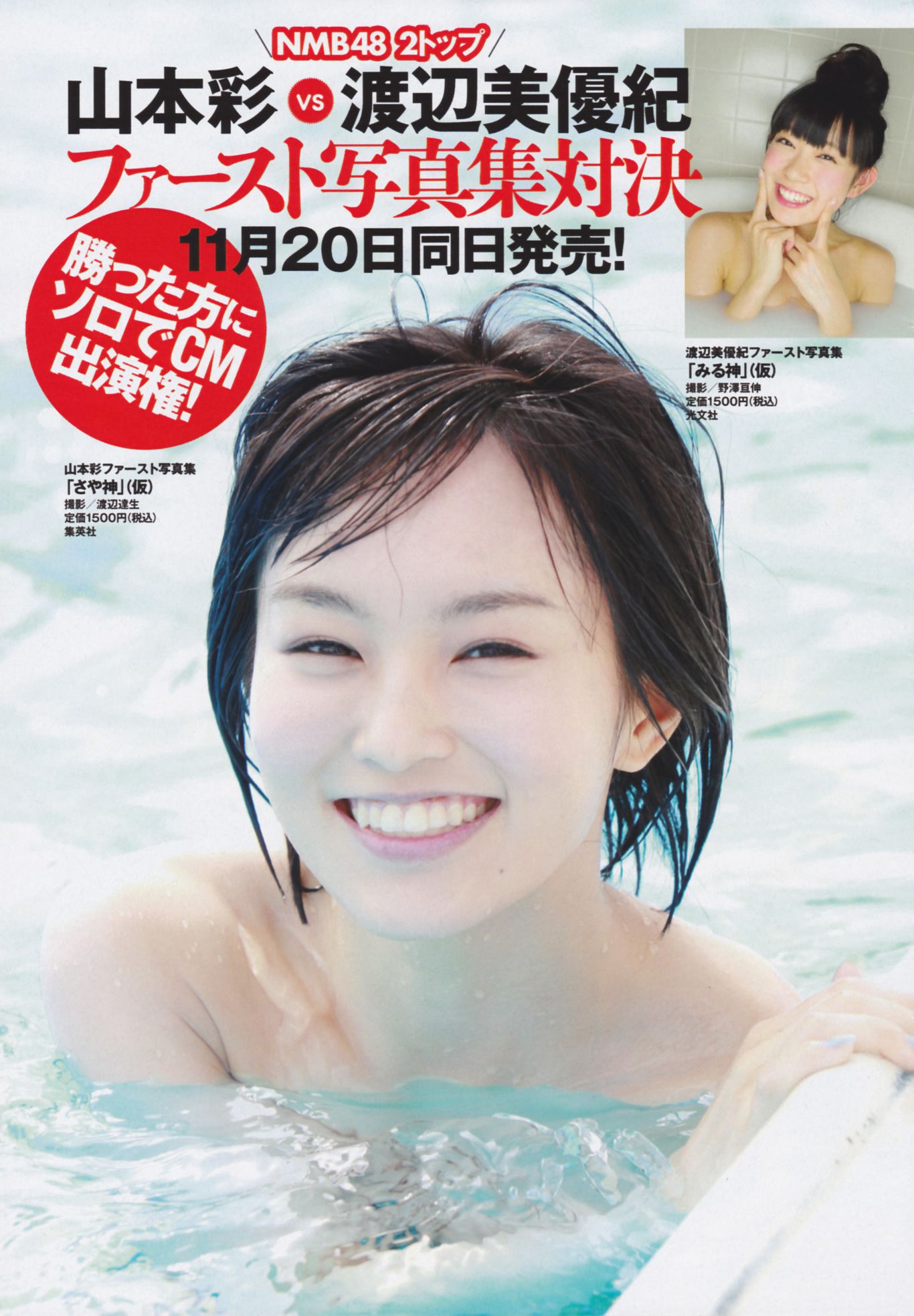 渡边麻友 柏木由纪 筱田麻里子  2012年No.46 写真杂志-图11