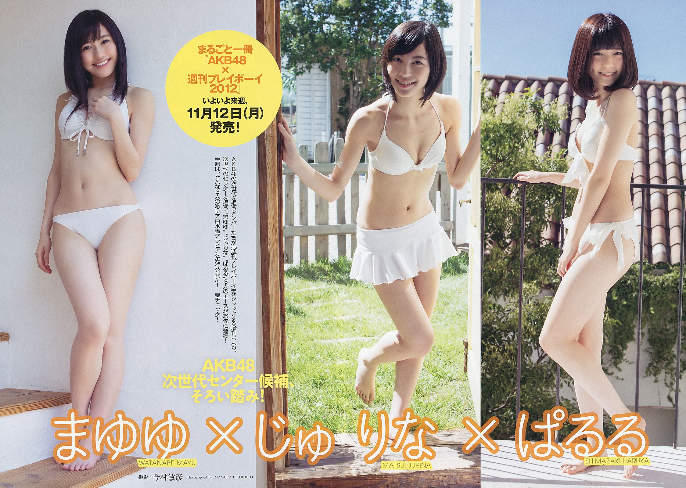 星名美津紀 横山由依 丸高愛実 夏目ゆき 板垣あずさ  2012年No.47 写真杂志-图17