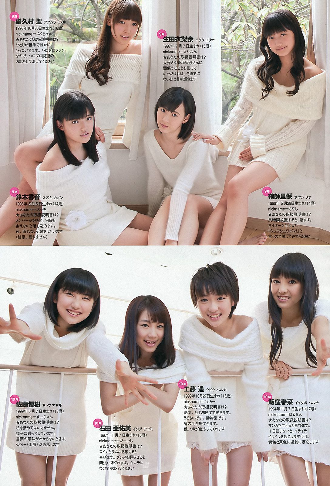 星名美津紀 横山由依 丸高愛実 夏目ゆき 板垣あずさ  2012年No.47 写真杂志-图21