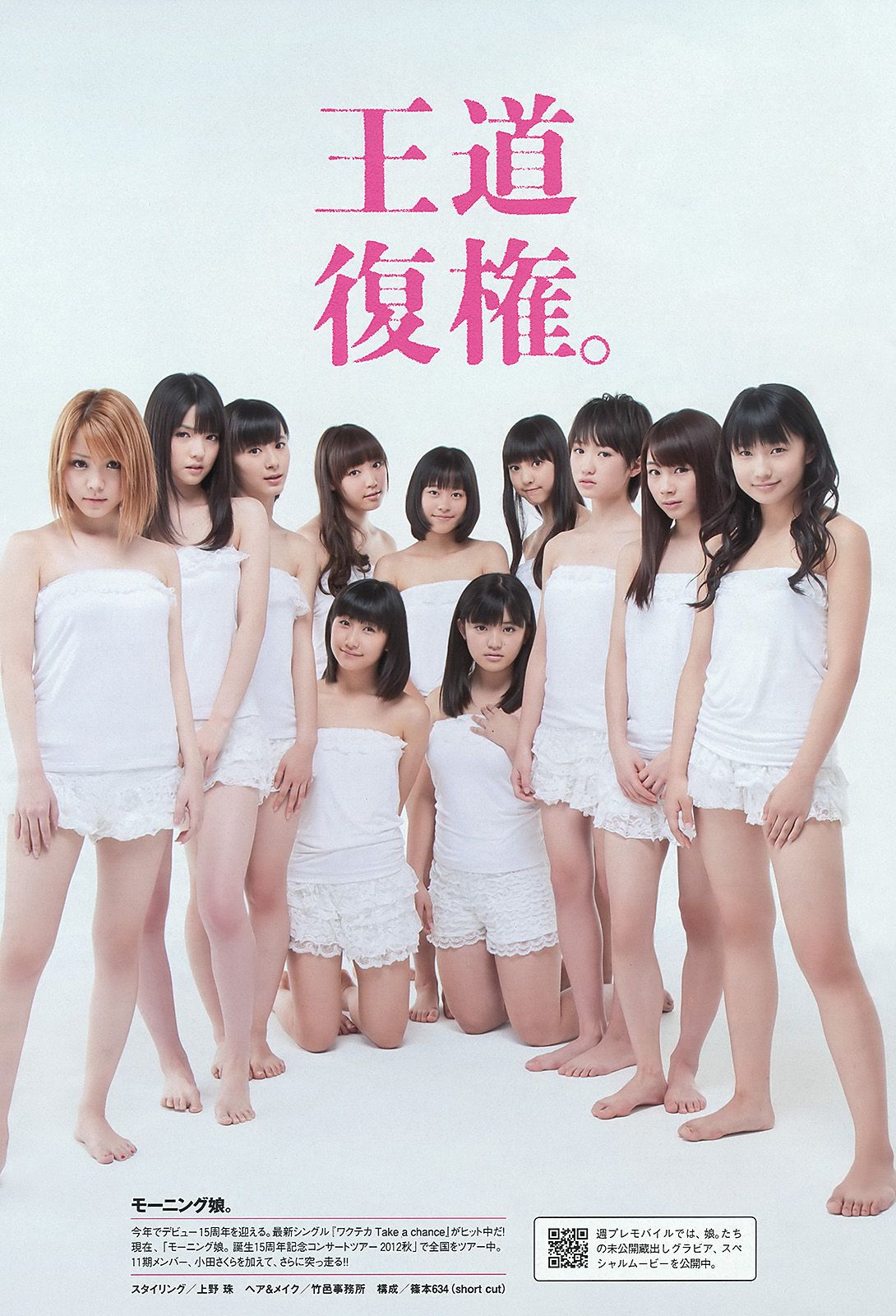 星名美津紀 横山由依 丸高愛実 夏目ゆき 板垣あずさ  2012年No.47 写真杂志-图24