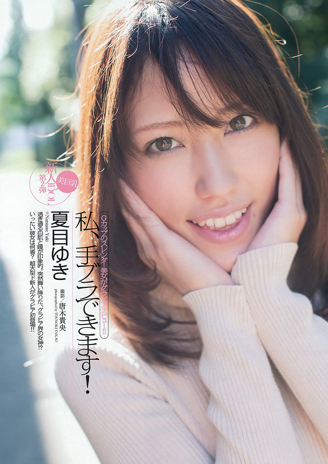 星名美津紀 横山由依 丸高愛実 夏目ゆき 板垣あずさ  2012年No.47 写真杂志-图26