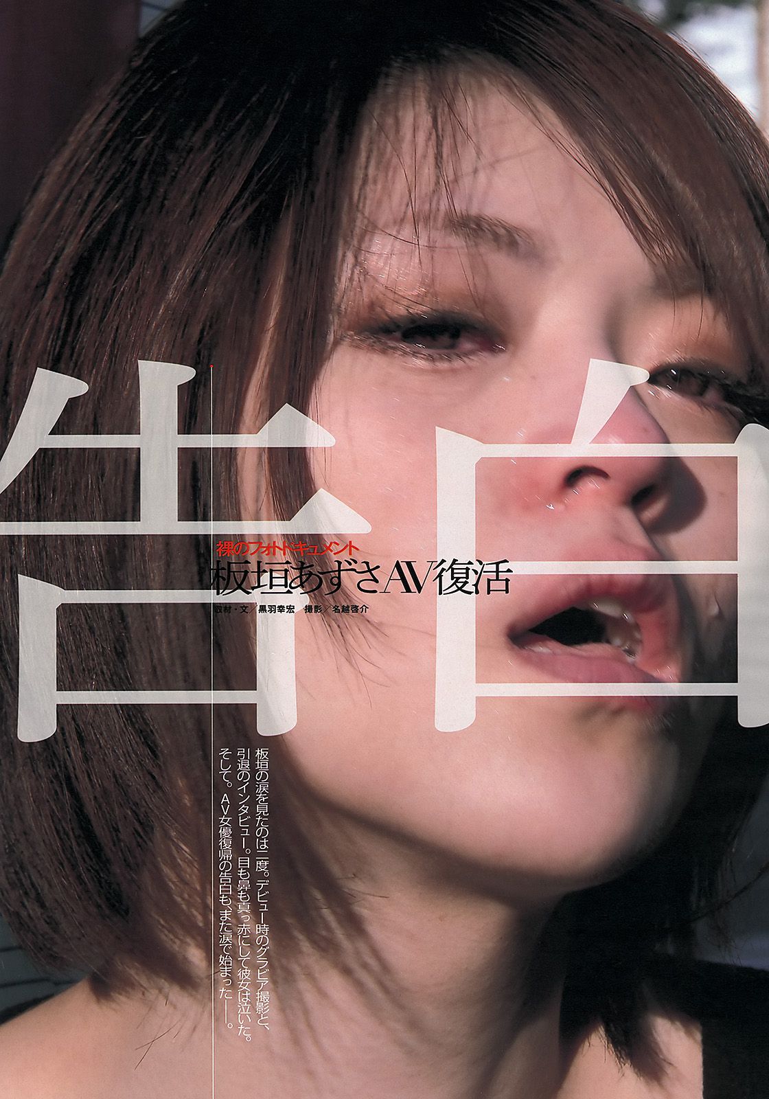 星名美津紀 横山由依 丸高愛実 夏目ゆき 板垣あずさ  2012年No.47 写真杂志-图31