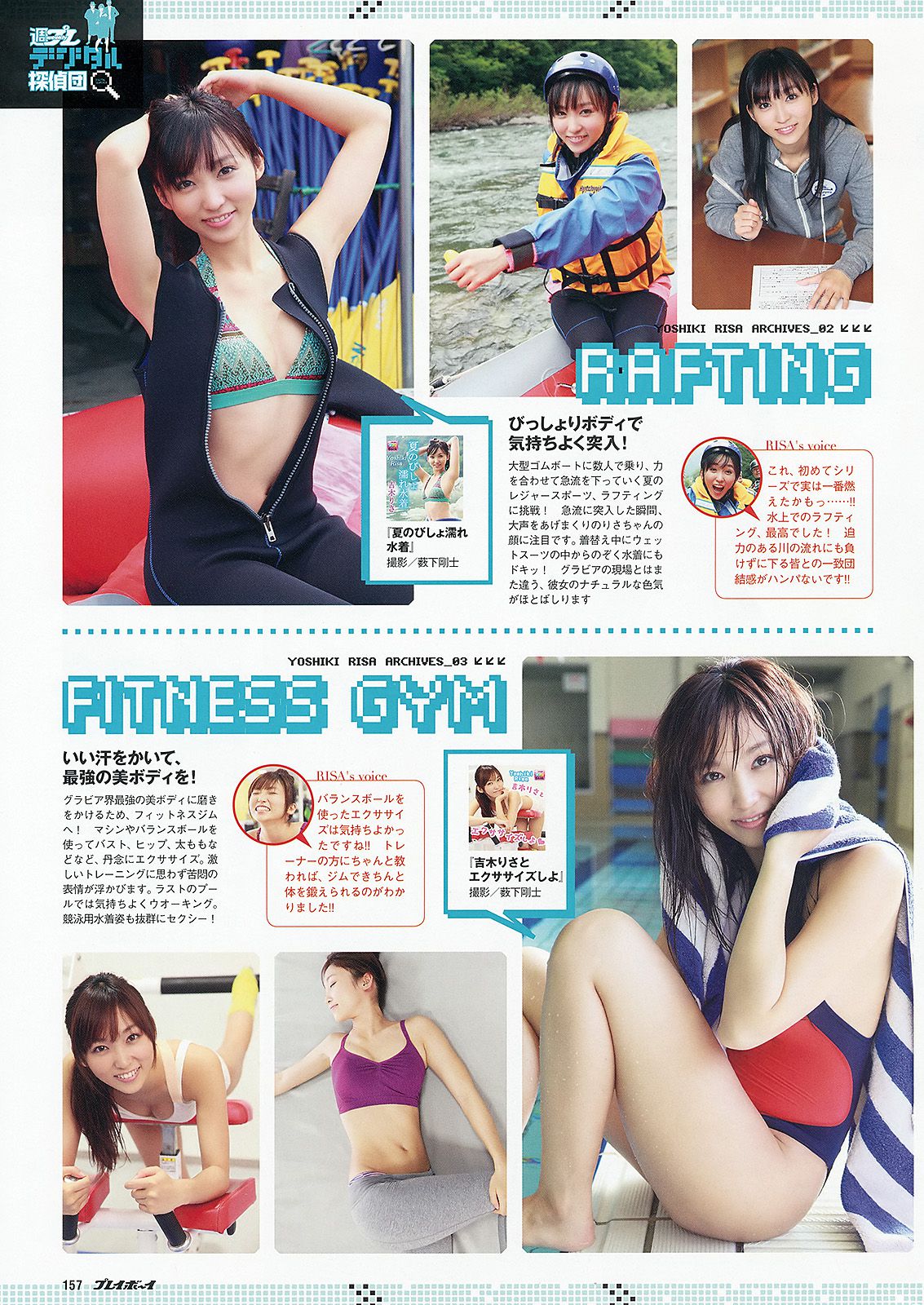 星名美津紀 横山由依 丸高愛実 夏目ゆき 板垣あずさ  2012年No.47 写真杂志-图37