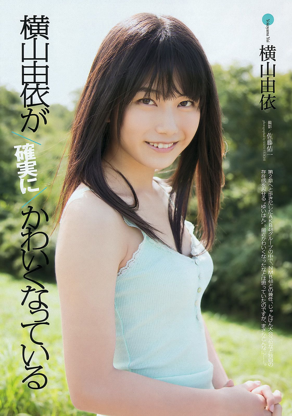 星名美津紀 横山由依 丸高愛実 夏目ゆき 板垣あずさ  2012年No.47 写真杂志-图6