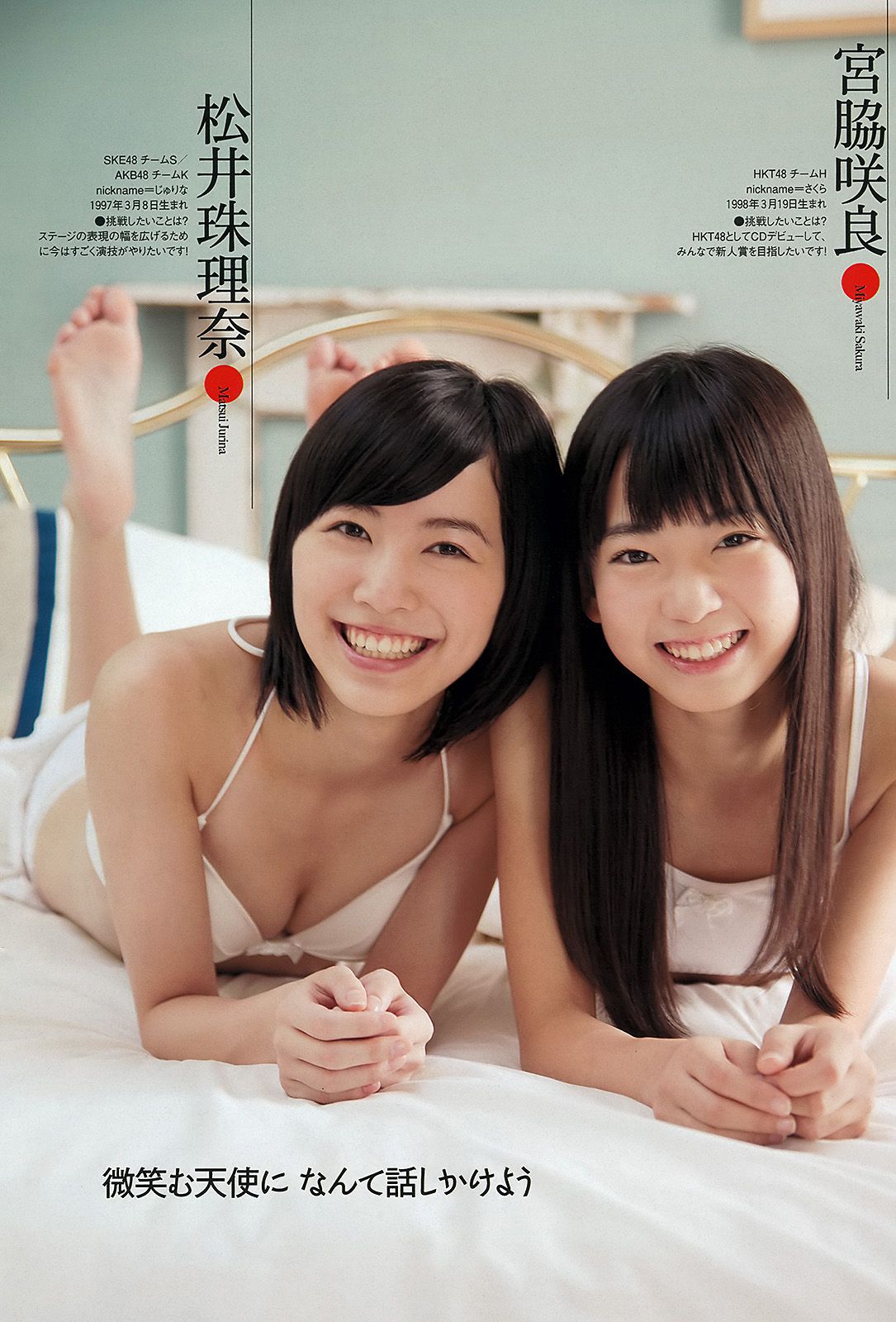 深田恭子 小林恵美 市川由衣 青野未来 AKB48 吉田沙世 栗田恵美  2012年No.48 写真杂志-图22