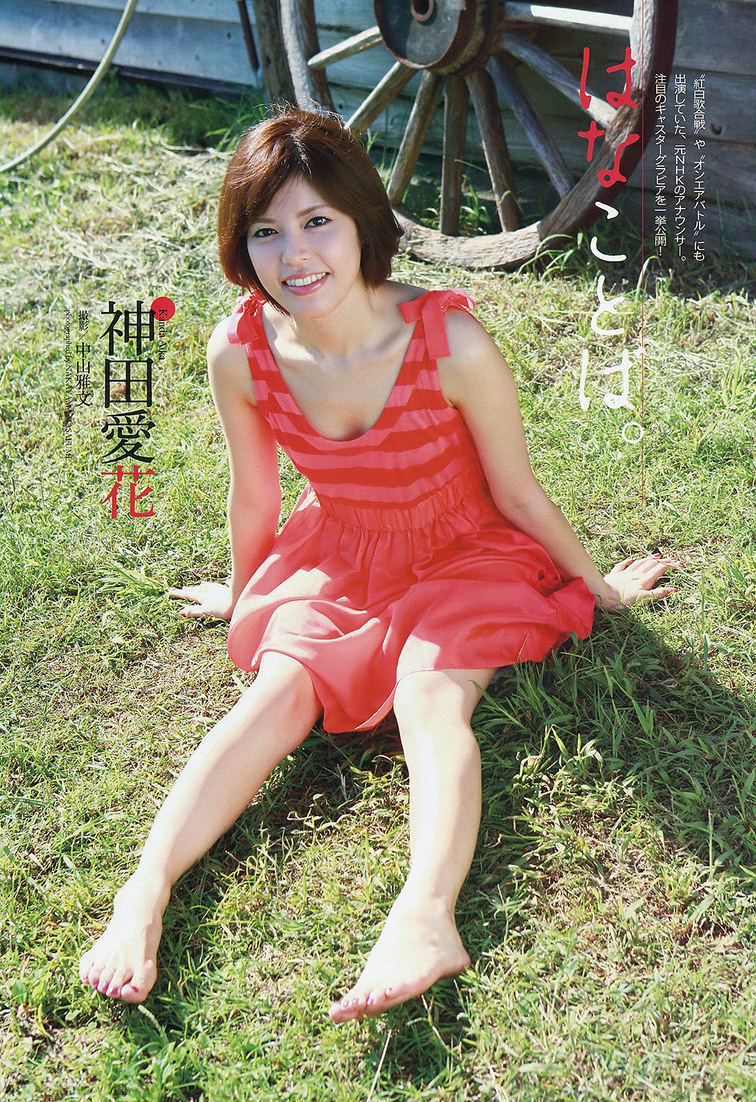 山本彩 夏美 戸田れい 神田愛花 篠田麻里子 横山ルリカ  2012年No.49 写真杂志-图17