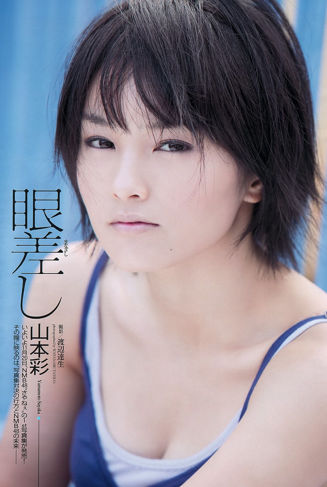 山本彩 夏美 戸田れい 神田愛花 篠田麻里子 横山ルリカ  2012年No.49 写真杂志-图1