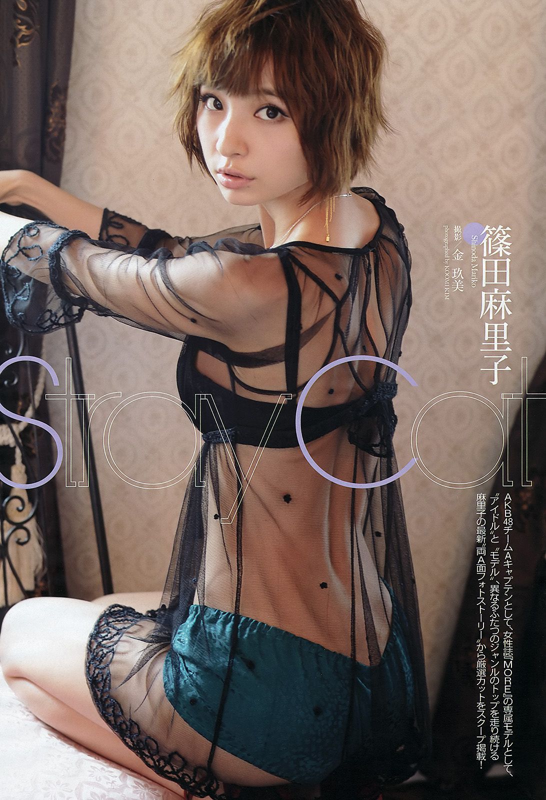 山本彩 夏美 戸田れい 神田愛花 篠田麻里子 横山ルリカ  2012年No.49 写真杂志-图21