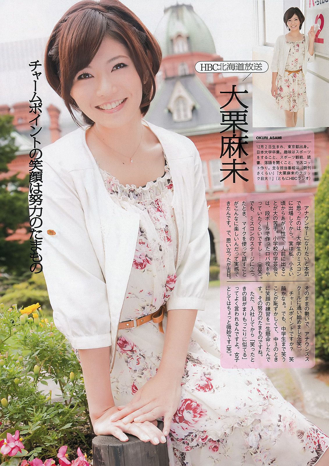 山本彩 夏美 戸田れい 神田愛花 篠田麻里子 横山ルリカ  2012年No.49 写真杂志-图31