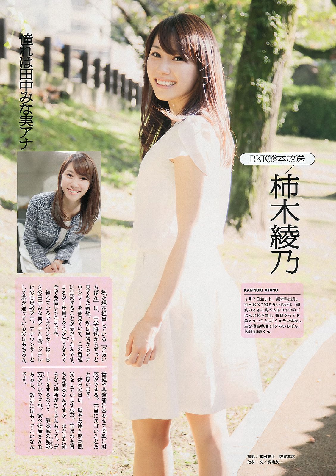 山本彩 夏美 戸田れい 神田愛花 篠田麻里子 横山ルリカ  2012年No.49 写真杂志-图32