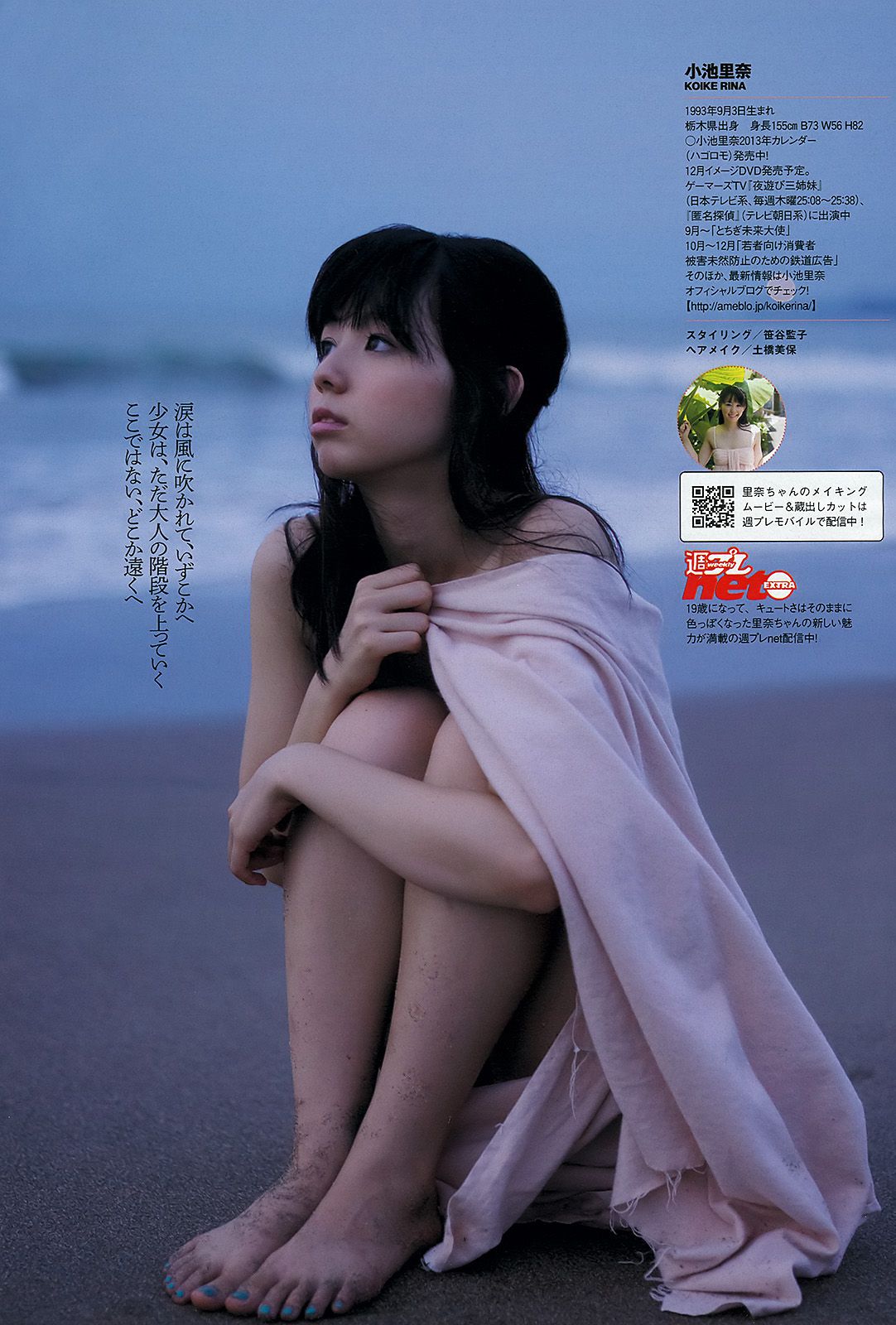 鈴木ちなみ 小野恵令奈 小島藤子 小池里奈 手島優 壇蜜  2012年No.50 写真杂志-图24