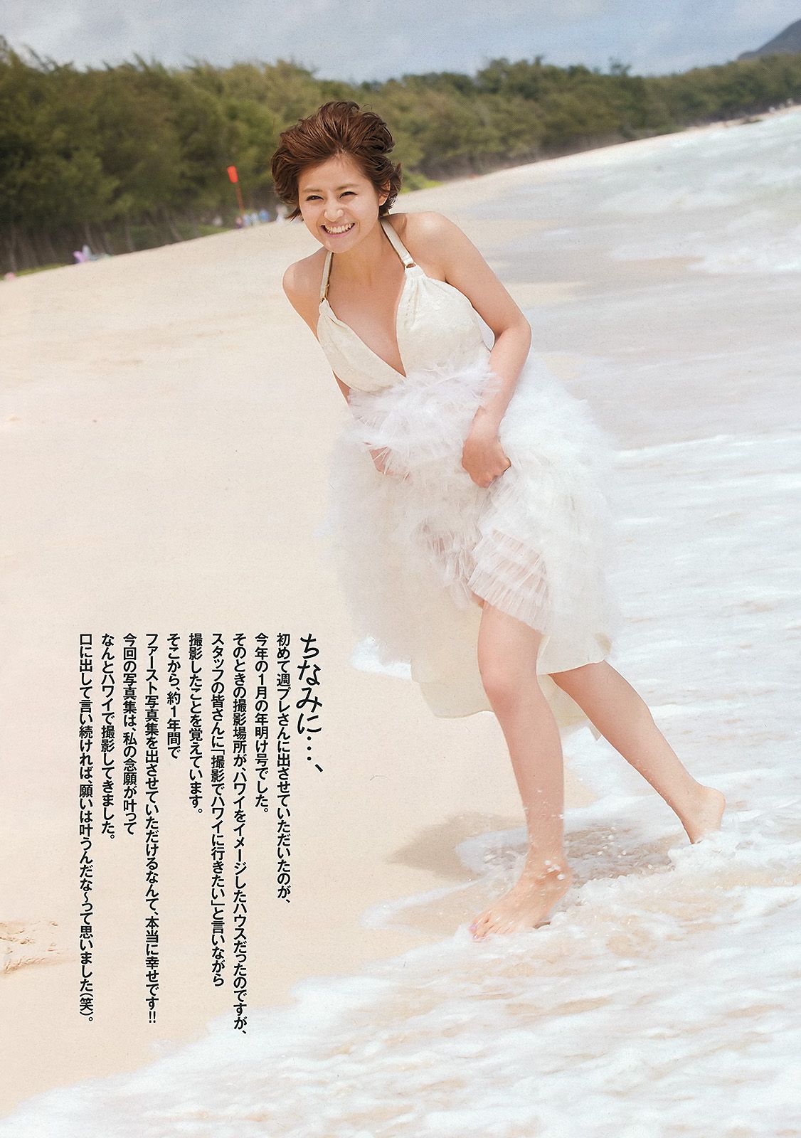 鈴木ちなみ 小野恵令奈 小島藤子 小池里奈 手島優 壇蜜  2012年No.50 写真杂志-图2