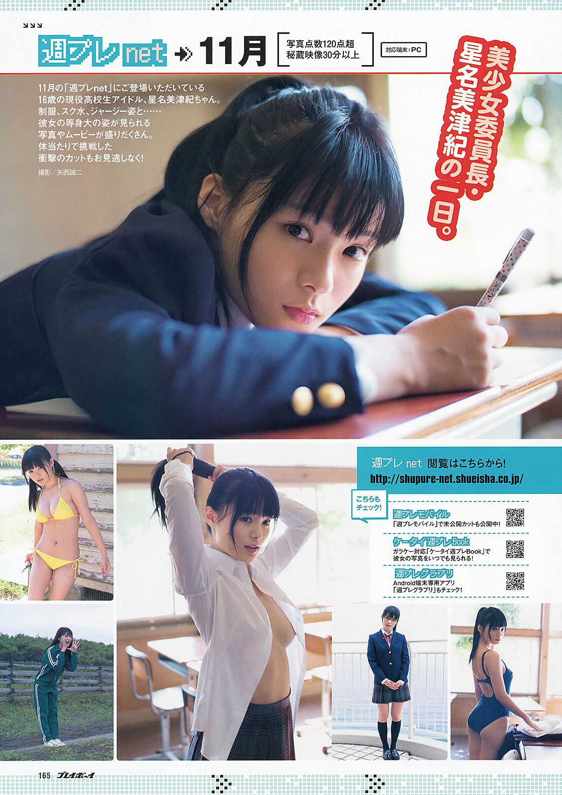 鈴木ちなみ 小野恵令奈 小島藤子 小池里奈 手島優 壇蜜  2012年No.50 写真杂志-图31