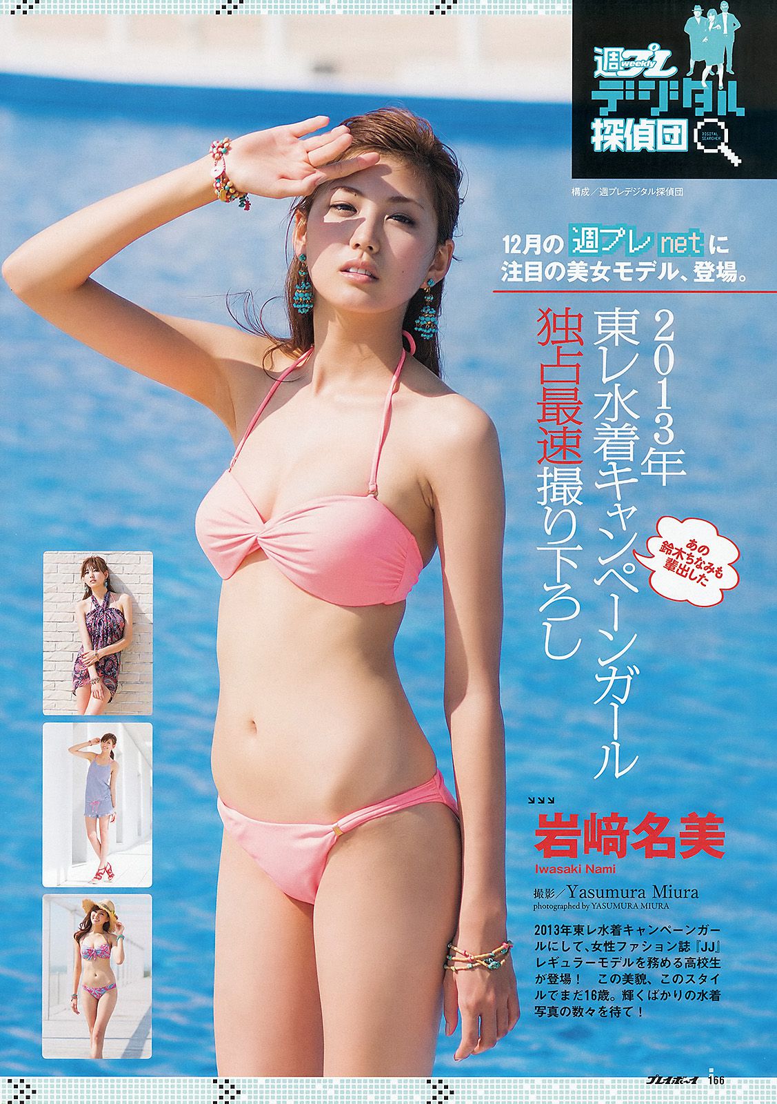 鈴木ちなみ 小野恵令奈 小島藤子 小池里奈 手島優 壇蜜  2012年No.50 写真杂志-图32