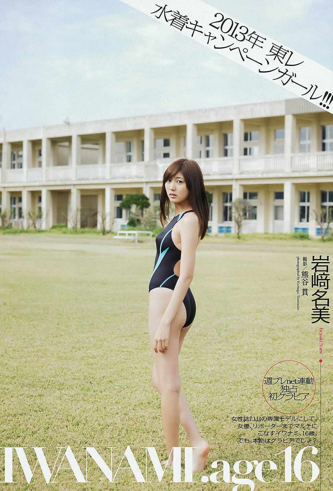 島崎遙香 横山由依 仁藤萌乃 水崎綾女 鈴木ちなみ 岩﨑名美  2012年No.51 写真杂志-图21