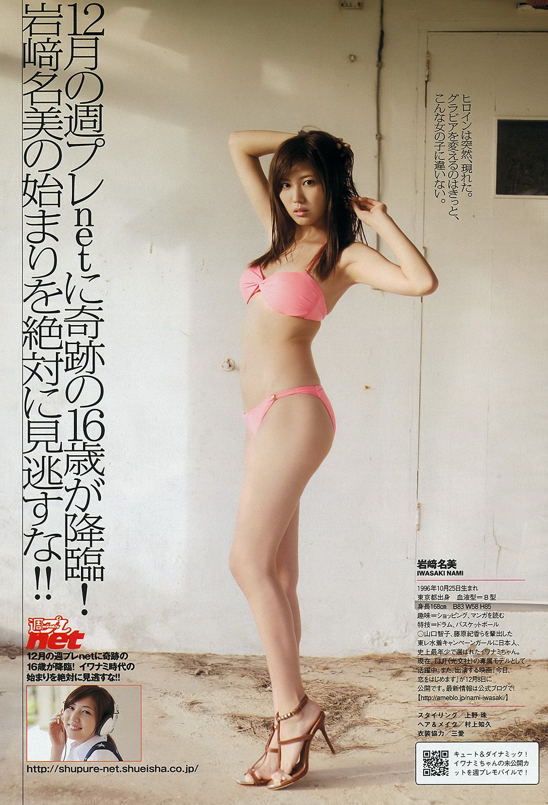 島崎遙香 横山由依 仁藤萌乃 水崎綾女 鈴木ちなみ 岩﨑名美  2012年No.51 写真杂志-图27