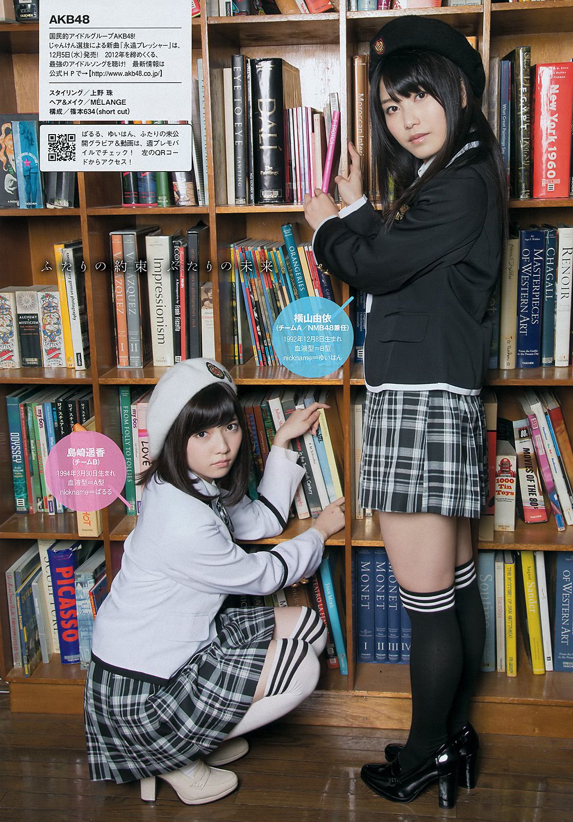 島崎遙香 横山由依 仁藤萌乃 水崎綾女 鈴木ちなみ 岩﨑名美  2012年No.51 写真杂志-图6