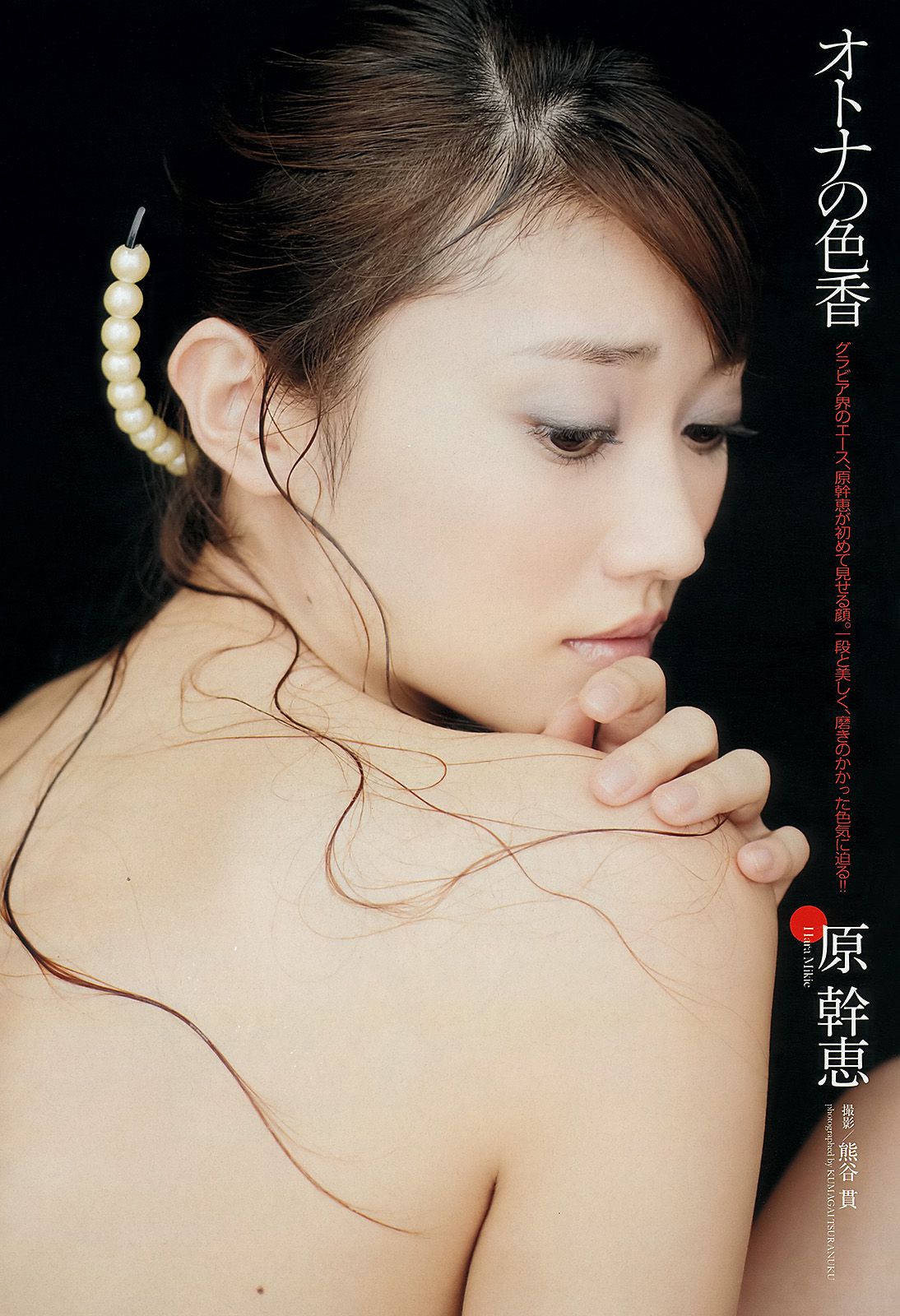 吉木りさ 紗綾 杉原杏璃 鈴木ふみ奈 原幹恵 SKE48  2012年No.52 写真杂志-图19