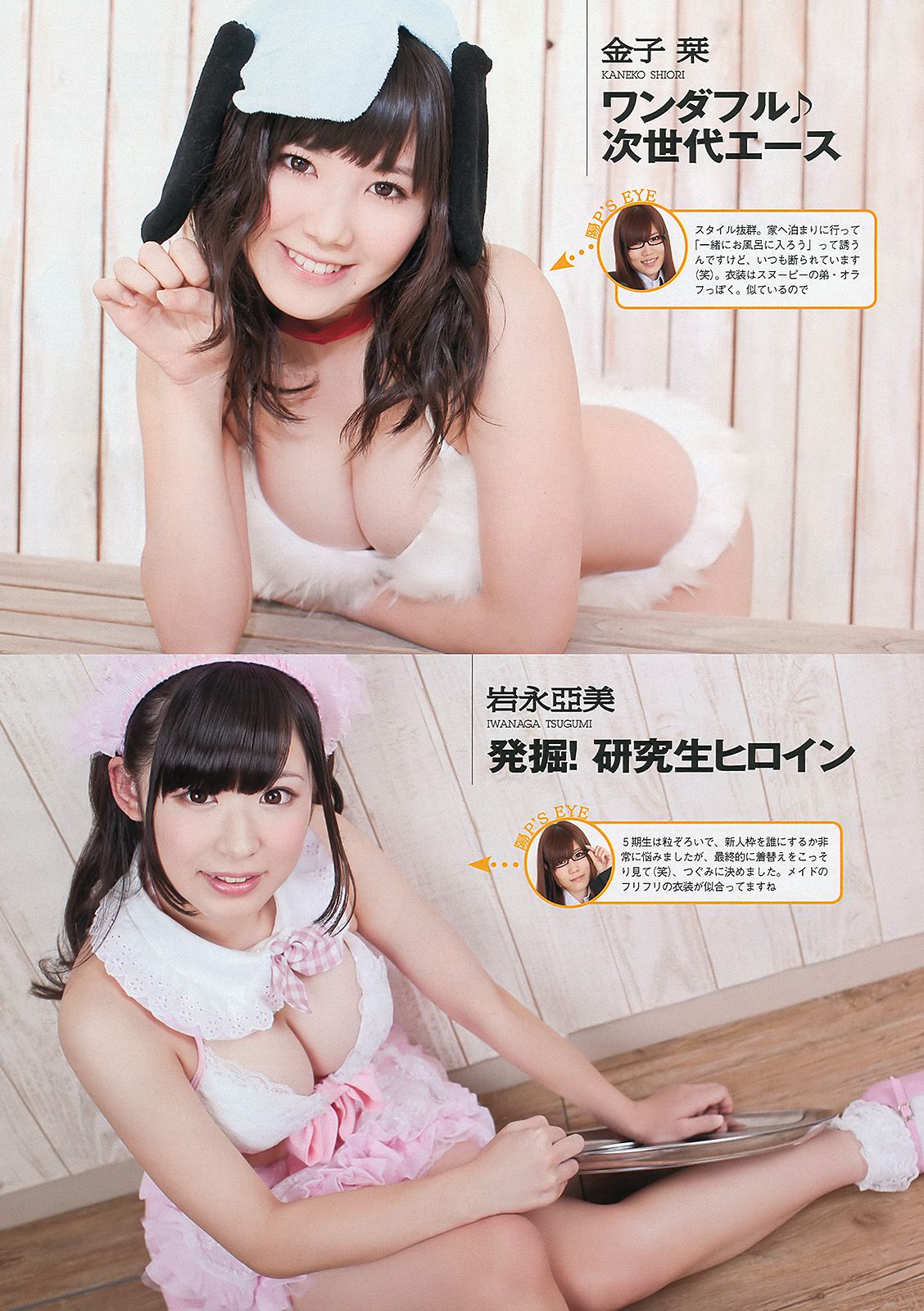 吉木りさ 紗綾 杉原杏璃 鈴木ふみ奈 原幹恵 SKE48  2012年No.52 写真杂志-图32