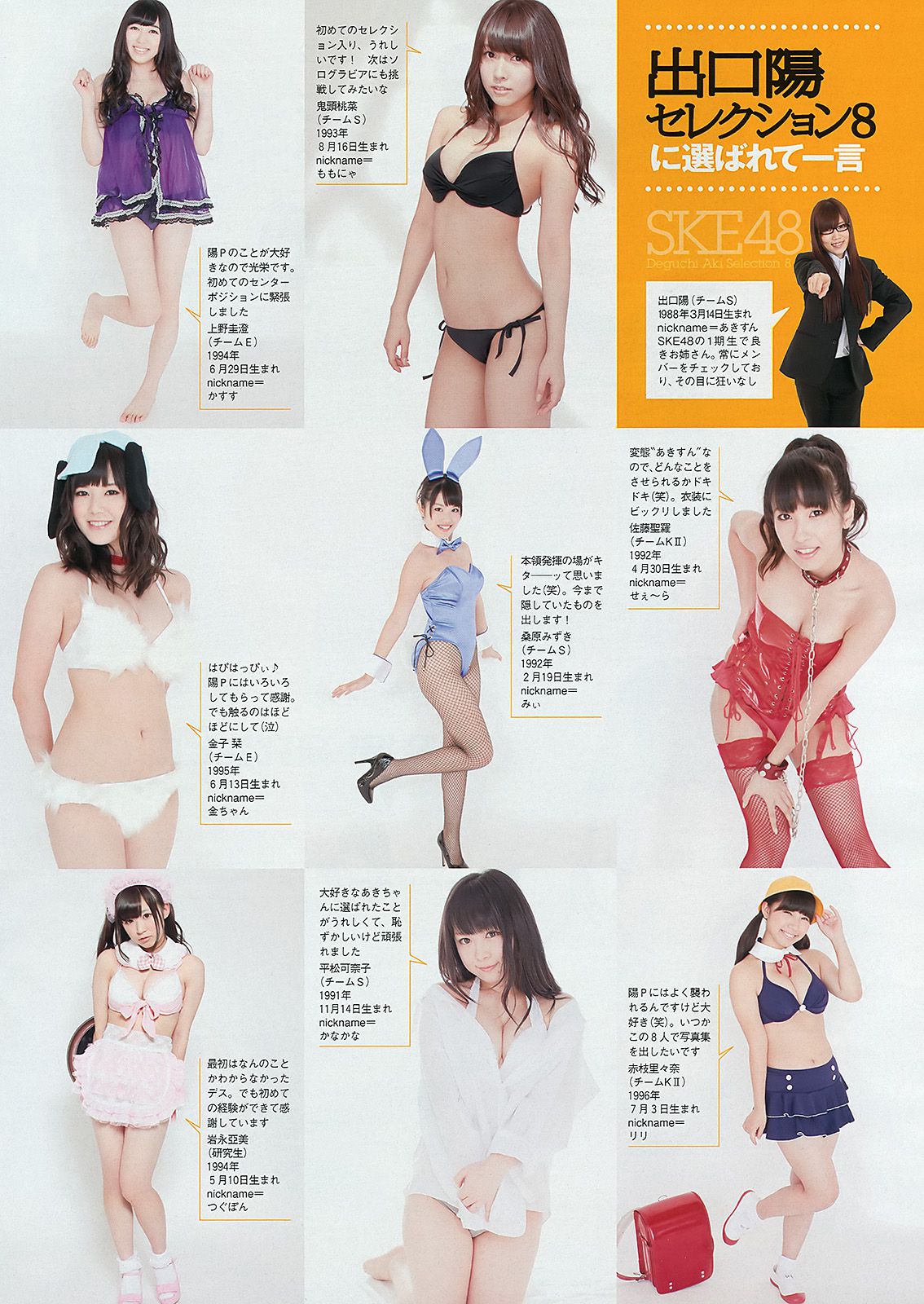 吉木りさ 紗綾 杉原杏璃 鈴木ふみ奈 原幹恵 SKE48  2012年No.52 写真杂志-图33