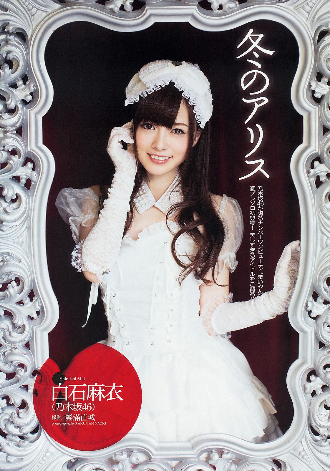 綾瀬はるか 中村静香 北原里英 白石麻衣 新川優愛 岩﨑名美 水樹奈々  2012年No.53 写真杂志-图14