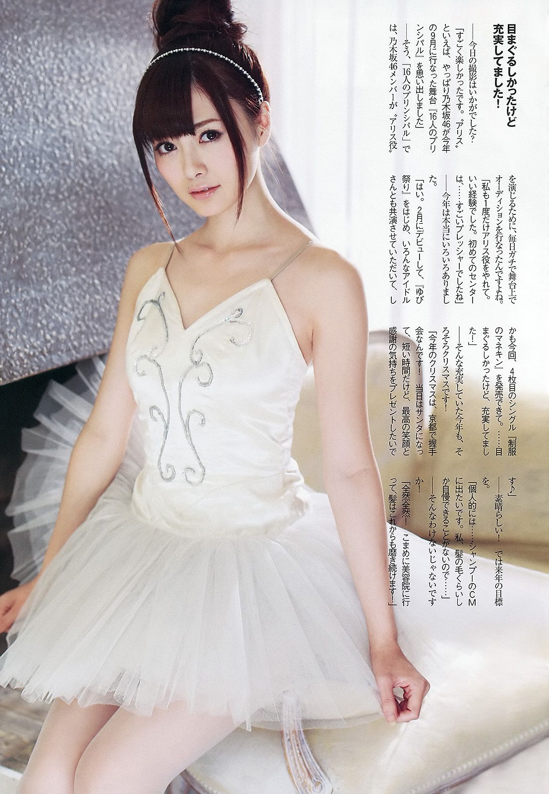 綾瀬はるか 中村静香 北原里英 白石麻衣 新川優愛 岩﨑名美 水樹奈々  2012年No.53 写真杂志-图16