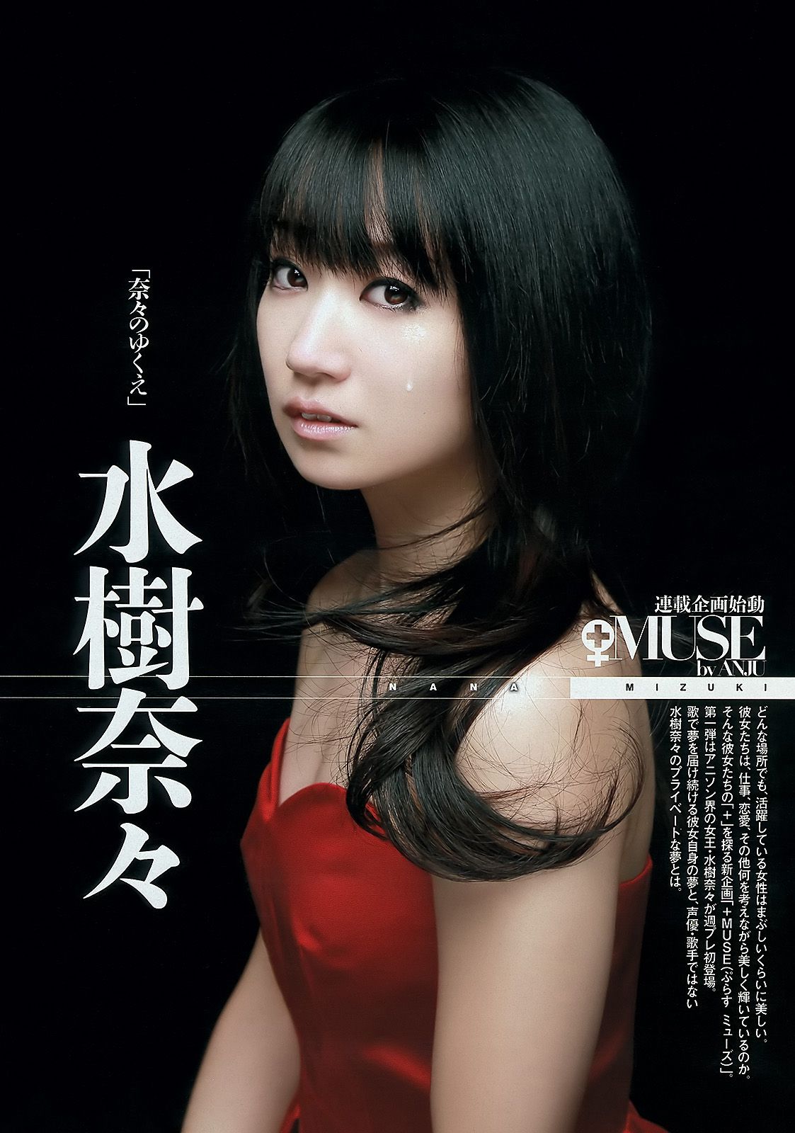 綾瀬はるか 中村静香 北原里英 白石麻衣 新川優愛 岩﨑名美 水樹奈々  2012年No.53 写真杂志-图26