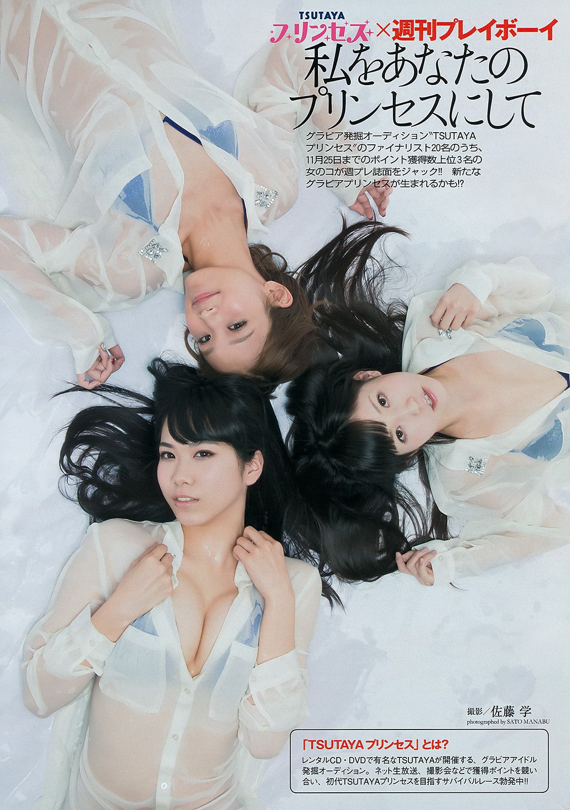 綾瀬はるか 中村静香 北原里英 白石麻衣 新川優愛 岩﨑名美 水樹奈々  2012年No.53 写真杂志-图29