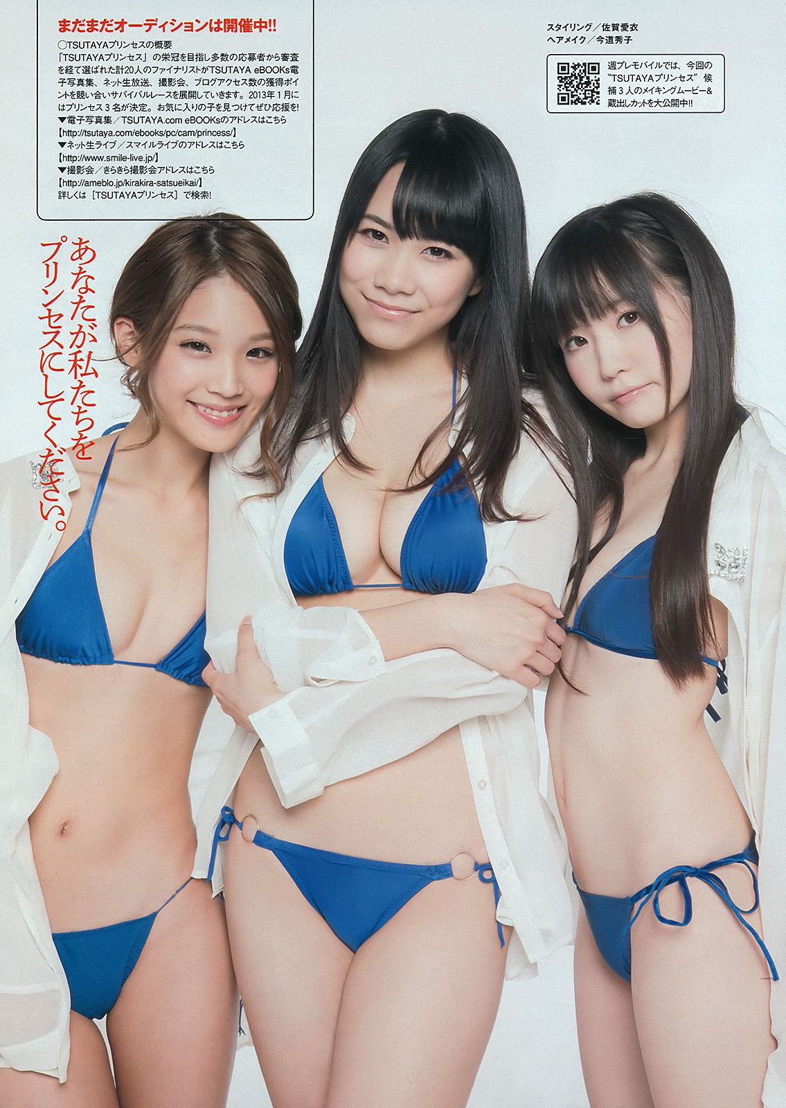 綾瀬はるか 中村静香 北原里英 白石麻衣 新川優愛 岩﨑名美 水樹奈々  2012年No.53 写真杂志-图31