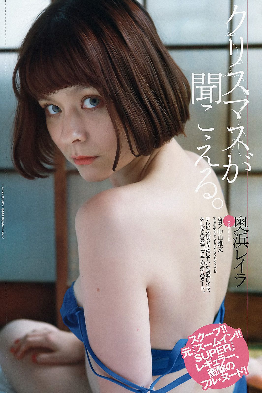 綾瀬はるか 中村静香 北原里英 白石麻衣 新川優愛 岩﨑名美 水樹奈々  2012年No.53 写真杂志-图35