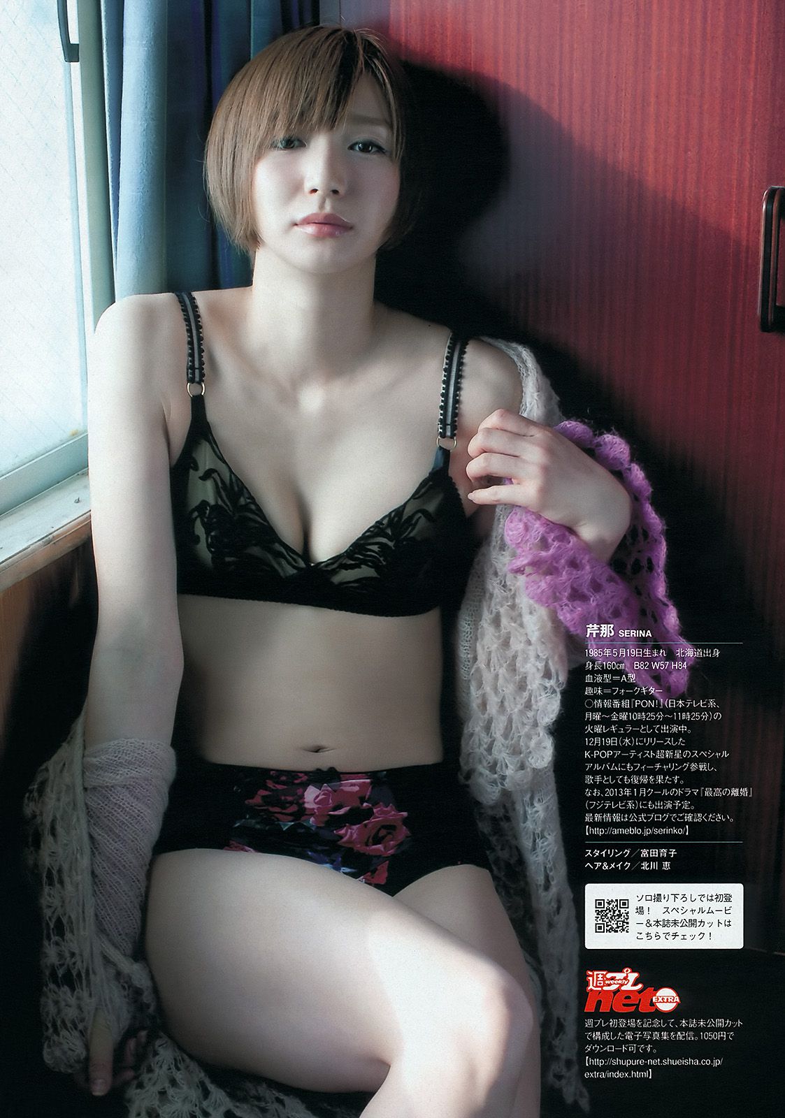 AKB48 芹那 木村文乃 岩﨑名美 杉本有美 壇蜜 金田久美子 穂川果音  2013年No.01-02 写真杂志-图11