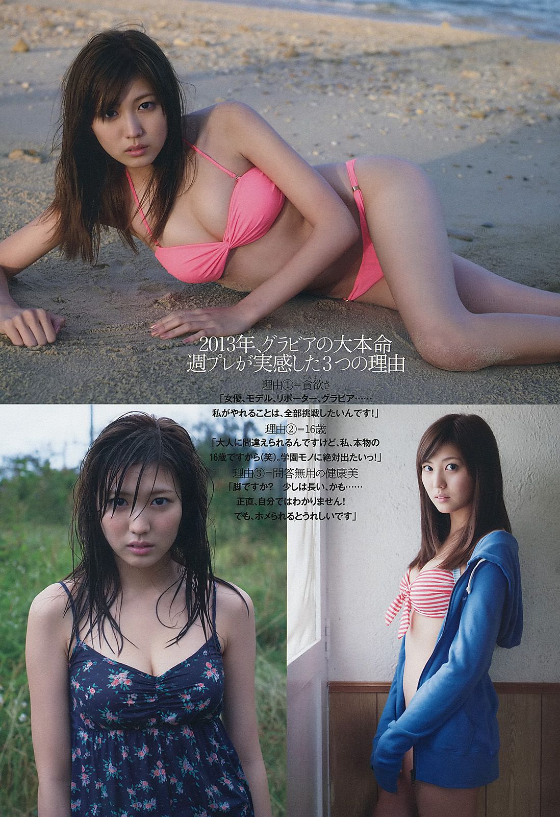AKB48 芹那 木村文乃 岩﨑名美 杉本有美 壇蜜 金田久美子 穂川果音  2013年No.01-02 写真杂志-图18