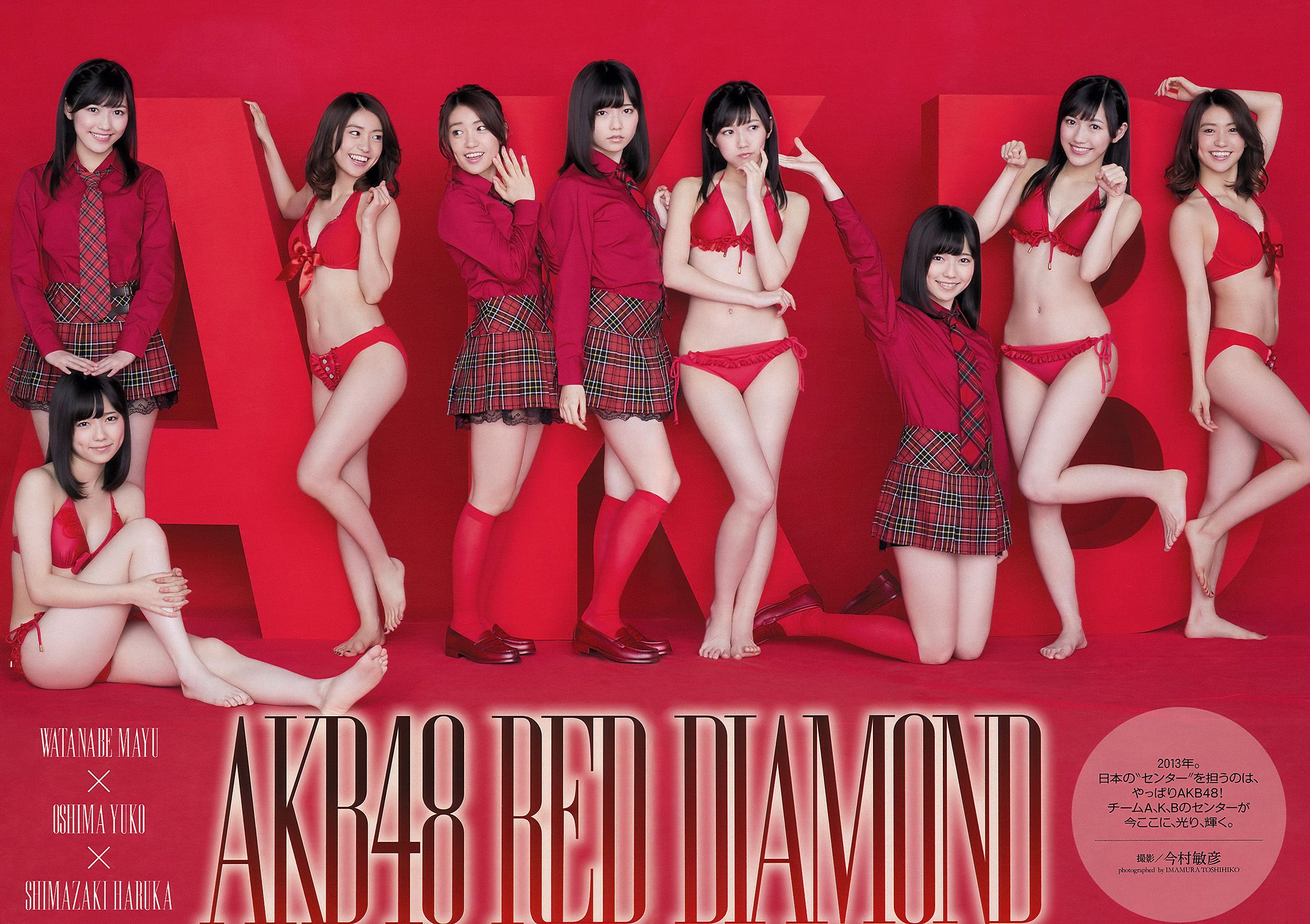 AKB48 芹那 木村文乃 岩﨑名美 杉本有美 壇蜜 金田久美子 穂川果音  2013年No.01-02 写真杂志-图2