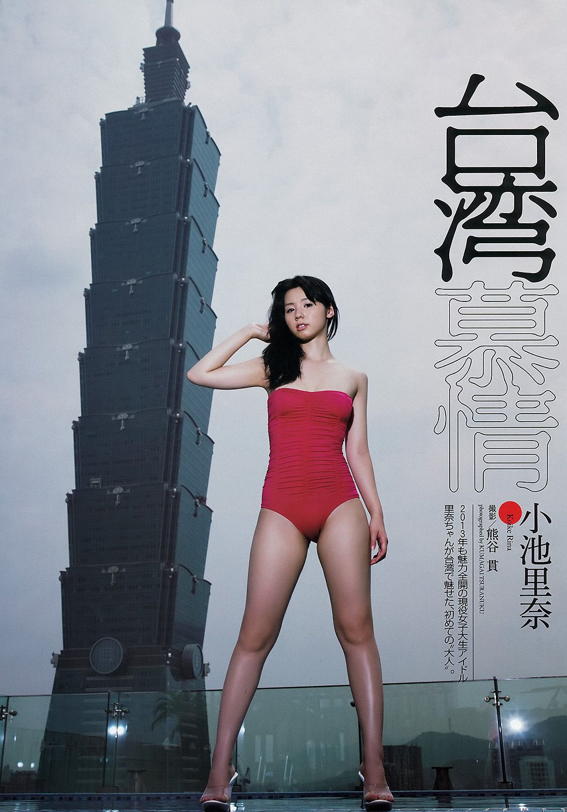 柏木由紀 小島瑠璃子 松本若菜 小池里奈 相武紗季 トリンドル?玲奈 鈴木ちなみ 橋本マナミ  2013年No.03-04 写真杂志-图17