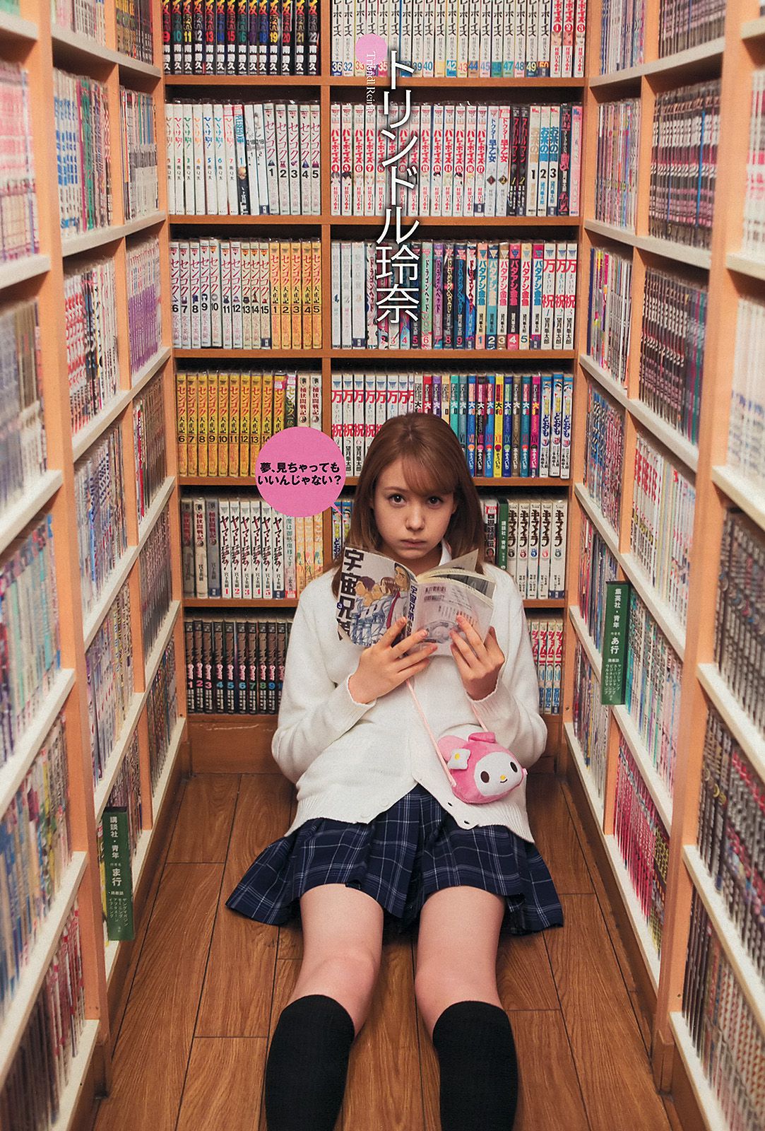 柏木由紀 小島瑠璃子 松本若菜 小池里奈 相武紗季 トリンドル?玲奈 鈴木ちなみ 橋本マナミ  2013年No.03-04 写真杂志-图26