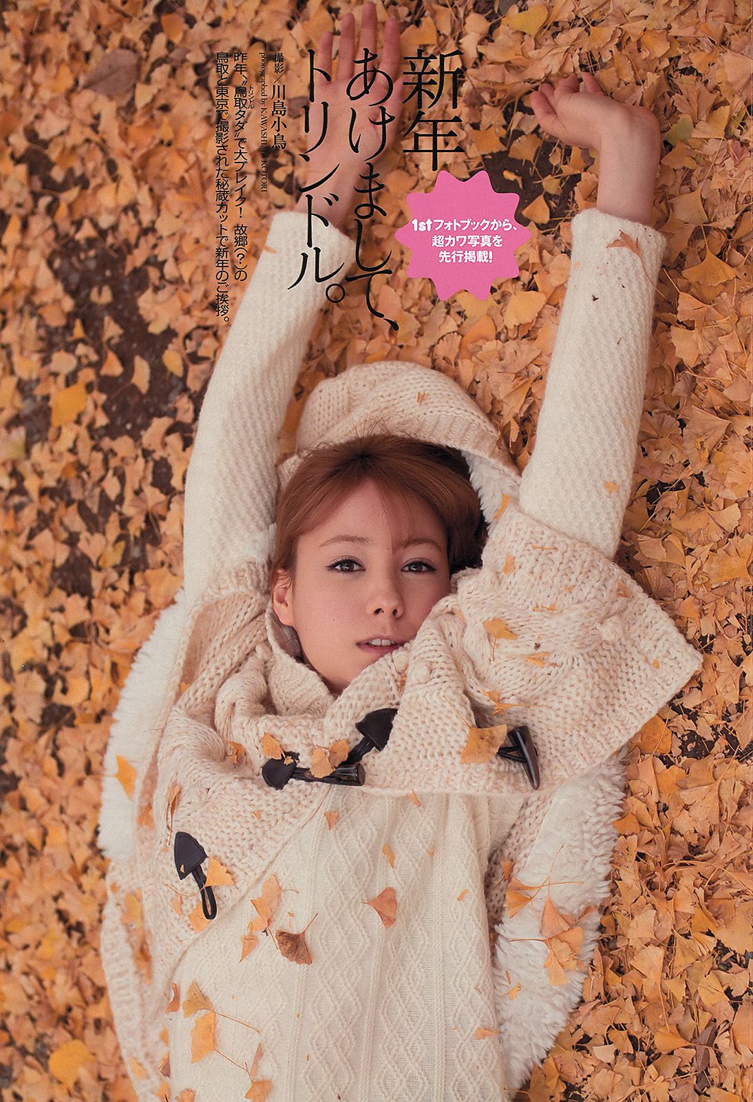 柏木由紀 小島瑠璃子 松本若菜 小池里奈 相武紗季 トリンドル?玲奈 鈴木ちなみ 橋本マナミ  2013年No.03-04 写真杂志-图27