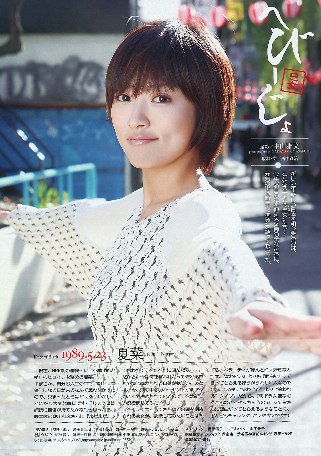 柏木由紀 小島瑠璃子 松本若菜 小池里奈 相武紗季 トリンドル?玲奈 鈴木ちなみ 橋本マナミ  2013年No.03-04 写真杂志-图29