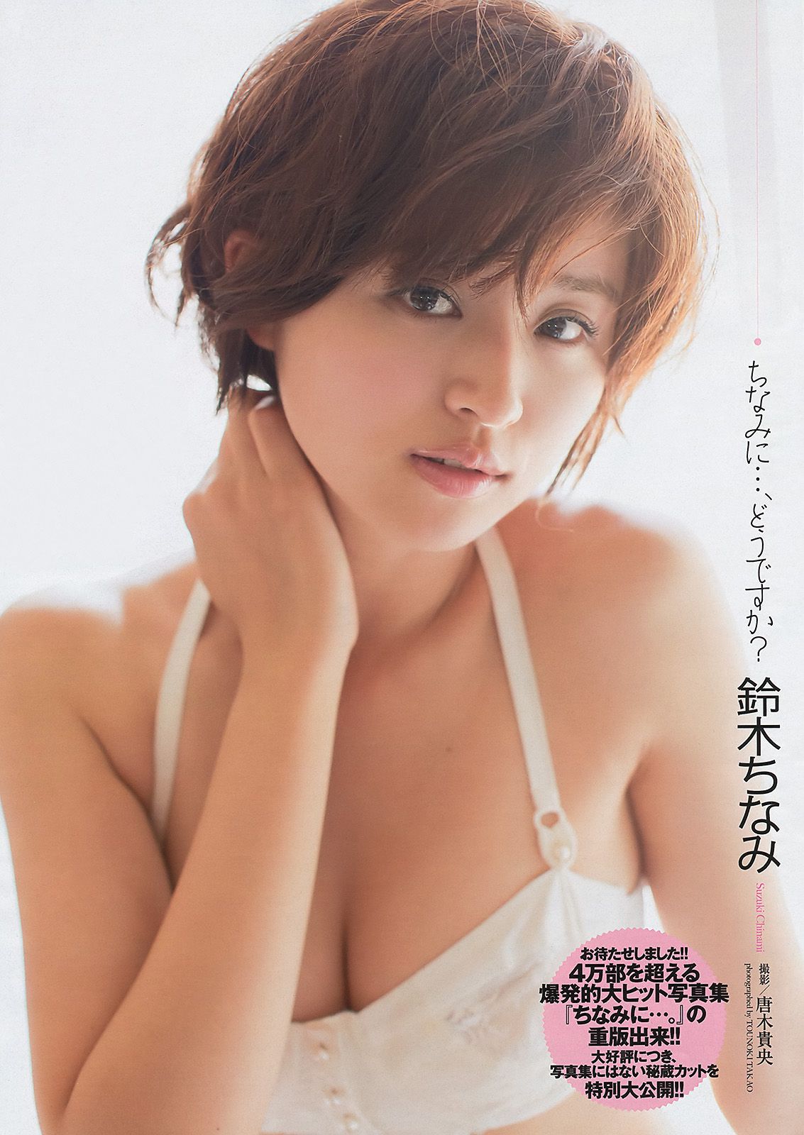 柏木由紀 小島瑠璃子 松本若菜 小池里奈 相武紗季 トリンドル?玲奈 鈴木ちなみ 橋本マナミ  2013年No.03-04 写真杂志-图35